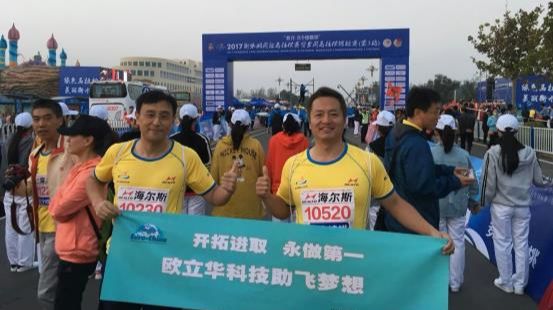 歐立華科技組隊參賽2017衡水湖國際馬拉松賽開賽
