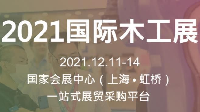 來了國際木工展，千萬別錯過這個展位7.1D24&7.1D26